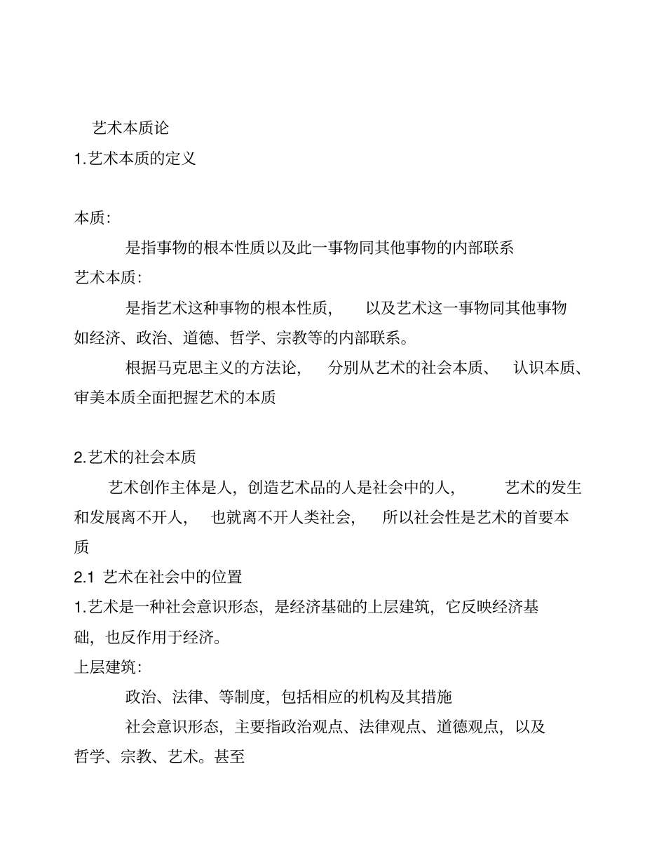 王宏建艺术概论全本摘要_第3页