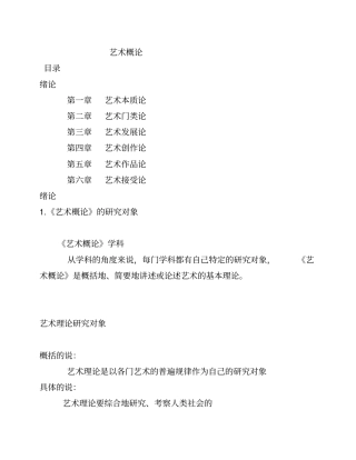 王宏建艺术概论全本摘要