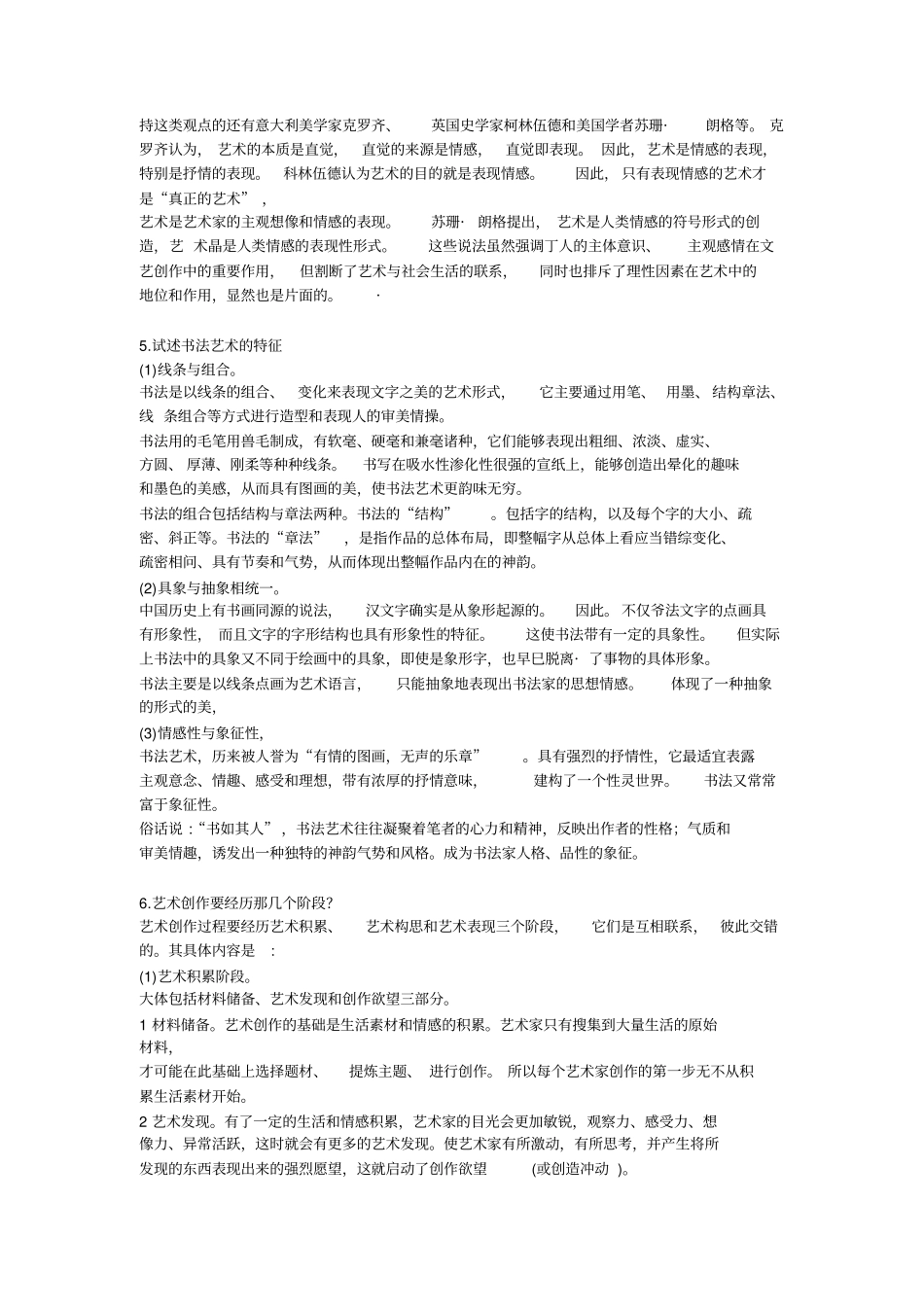 王宏建艺术概论100题_第2页