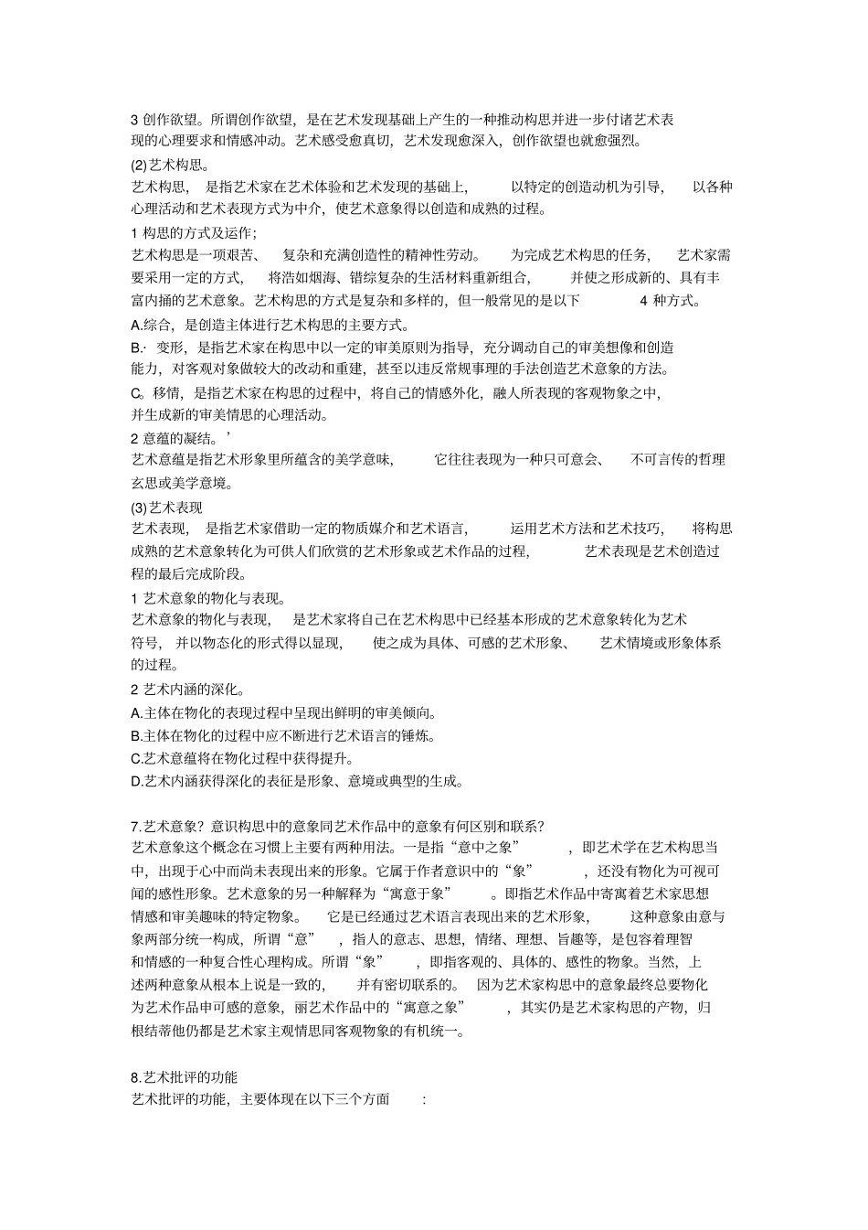 王宏建艺术概论100题_第3页