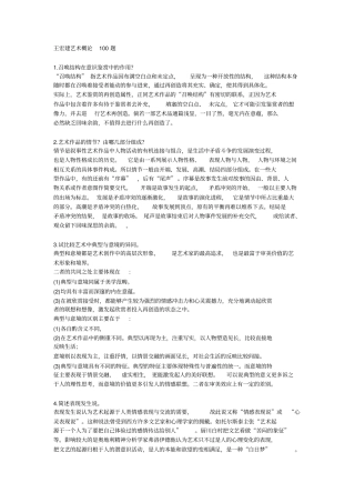 王宏建艺术概论100题