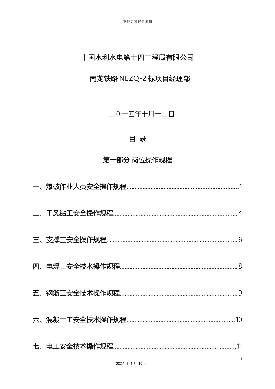建筑工地安全操作规程范本_第3页