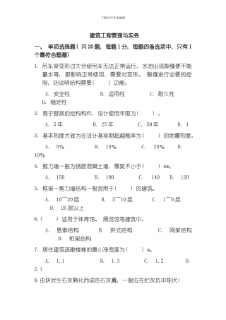 建筑工程-整理版