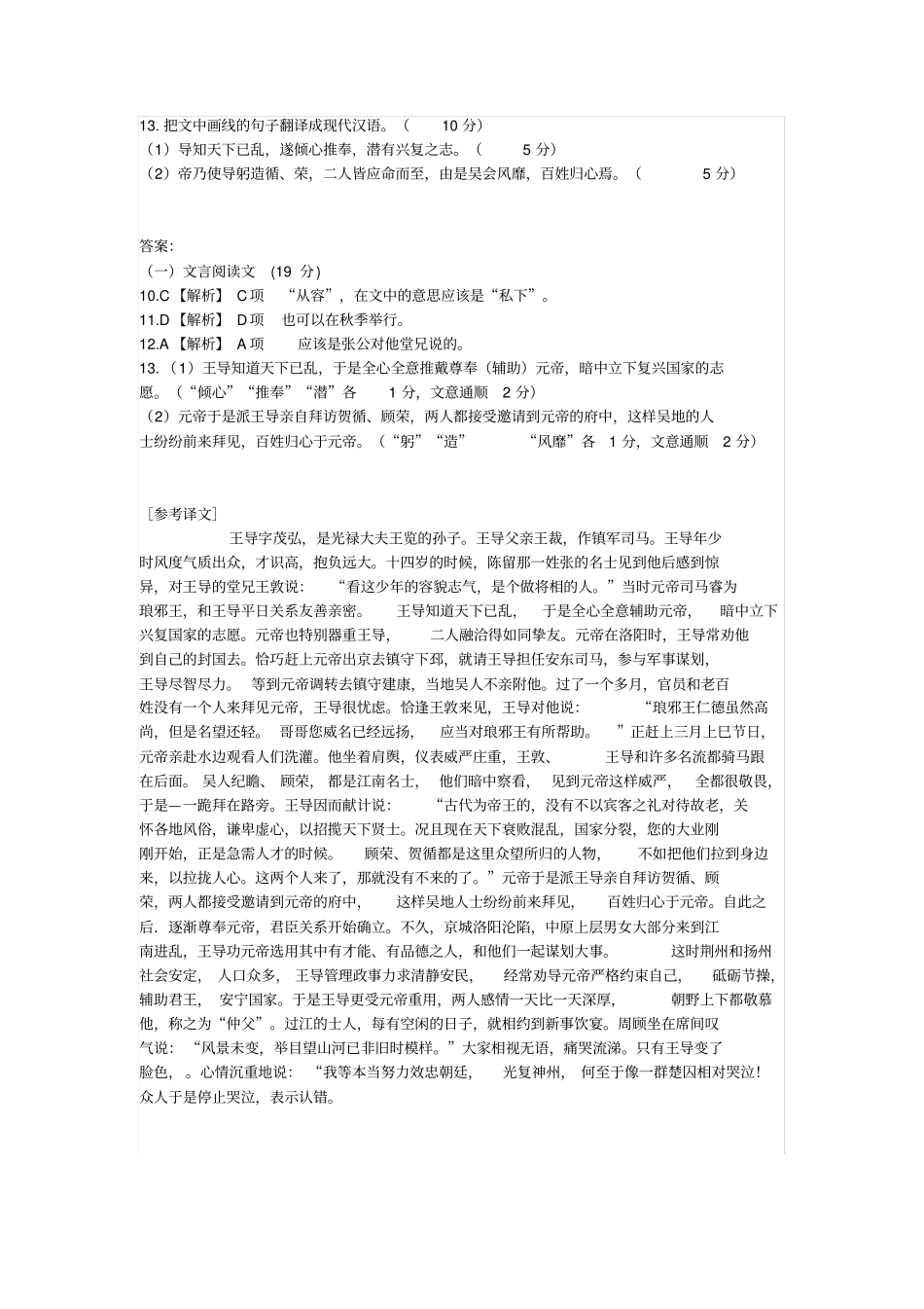 王导传阅读练习_第2页