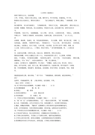 王导传阅读练习