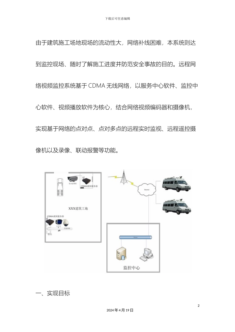建筑工地现场无线视频监控方案模板_第2页
