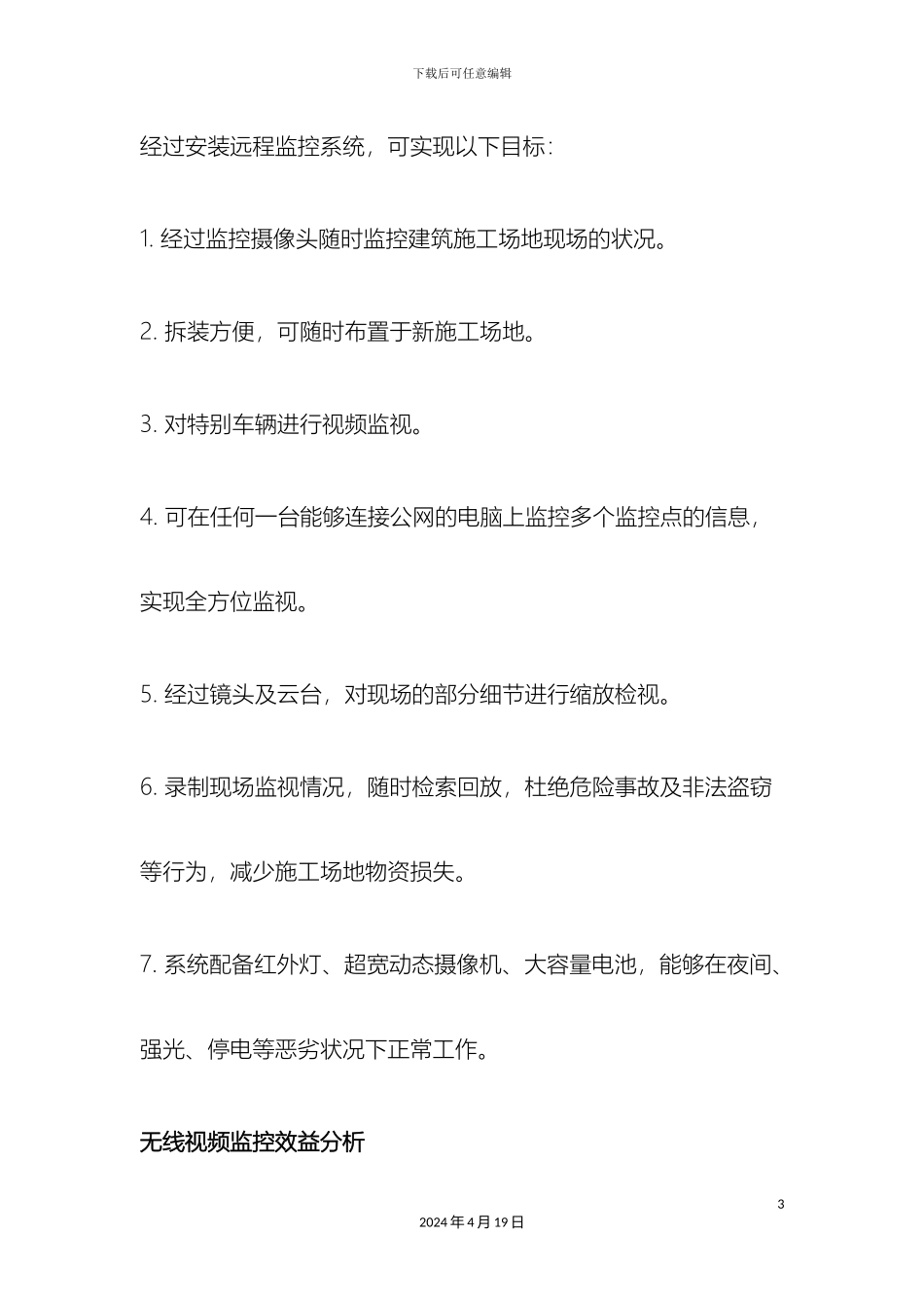 建筑工地现场无线视频监控方案模板_第3页