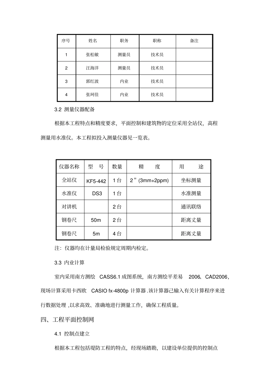 王屋山堤防工程测量方案【土木工程精品文档】_第3页
