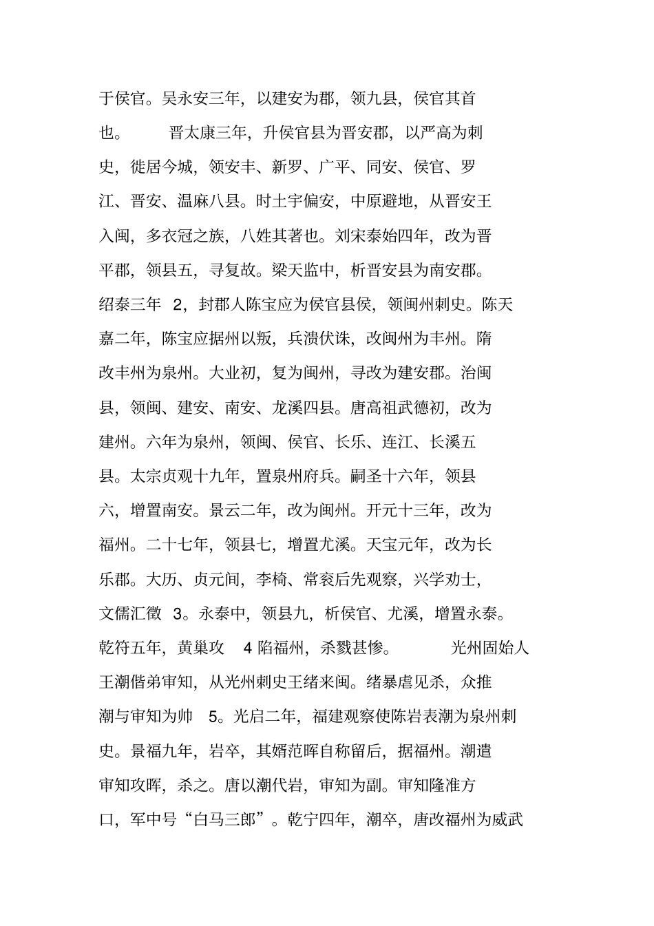 王应山闽都记_第2页