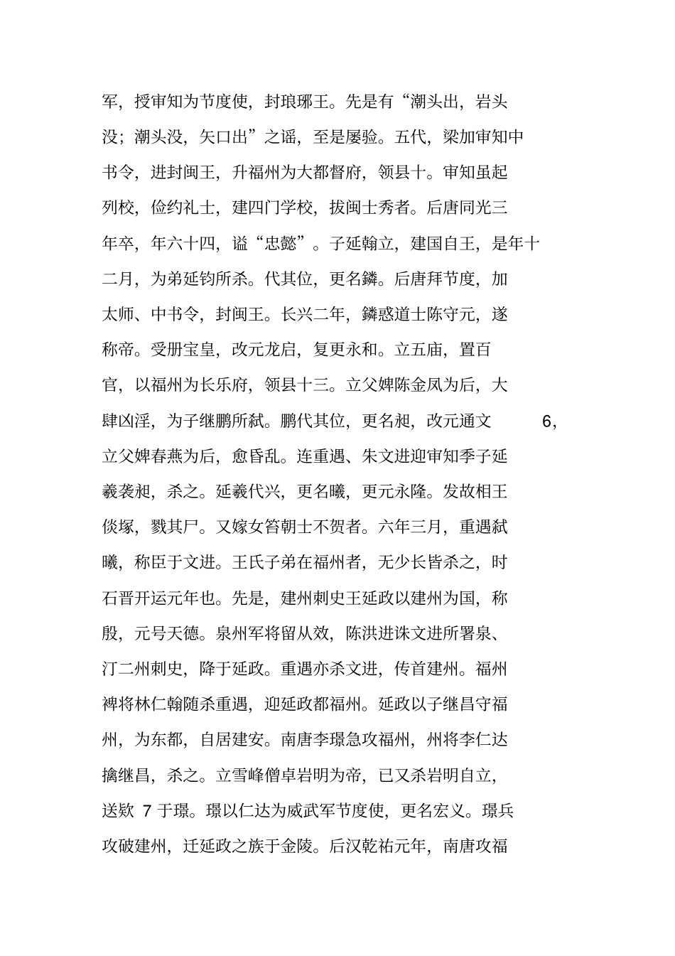 王应山闽都记_第3页