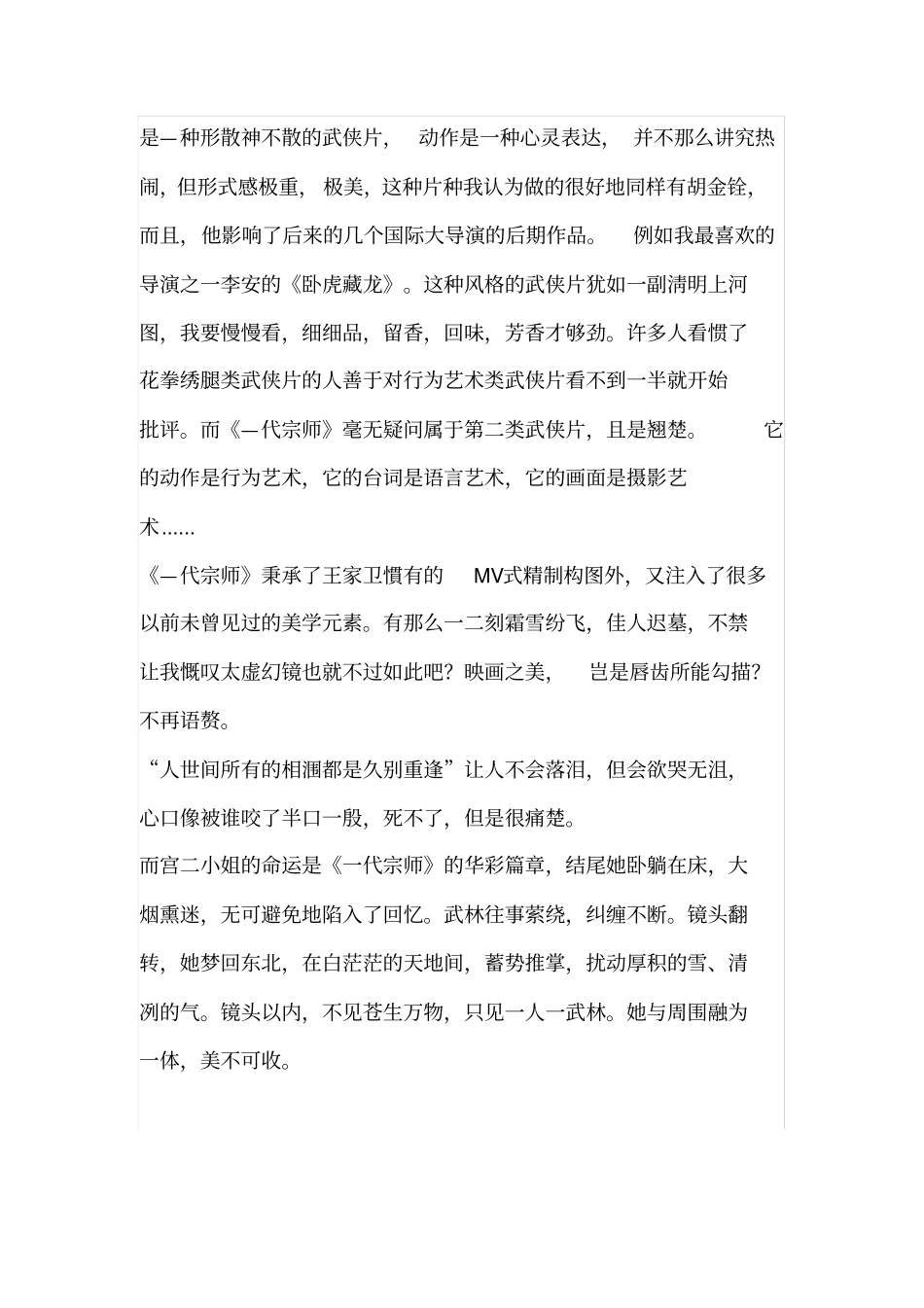王家卫的电影美学_第2页
