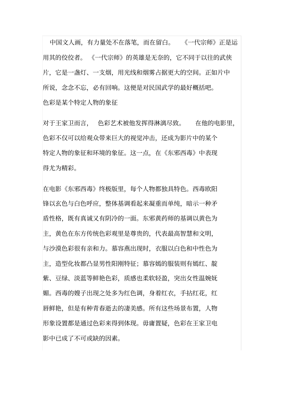 王家卫的电影美学_第3页