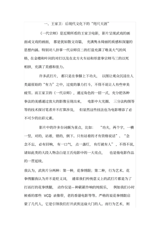 王家卫的电影美学