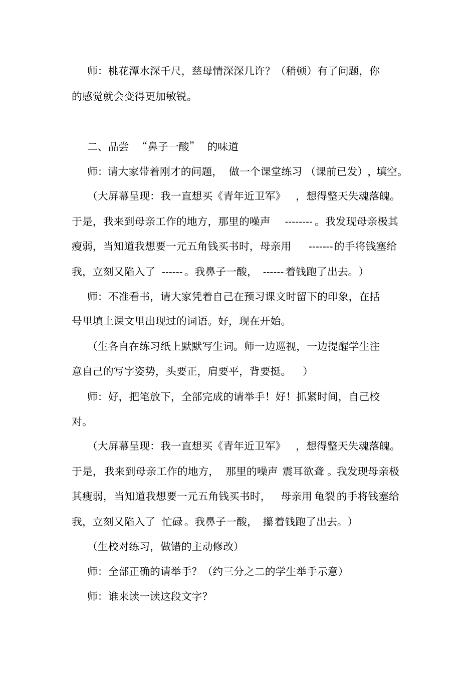 王崧舟慈母情深57284_第2页