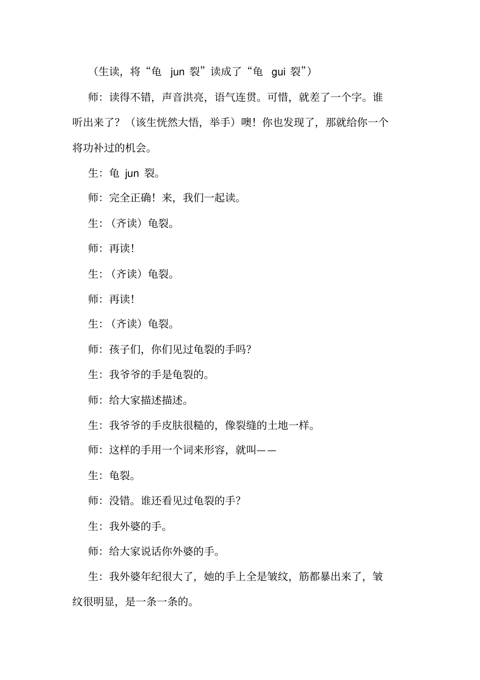 王崧舟慈母情深57284_第3页