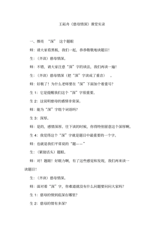 王崧舟慈母情深57284