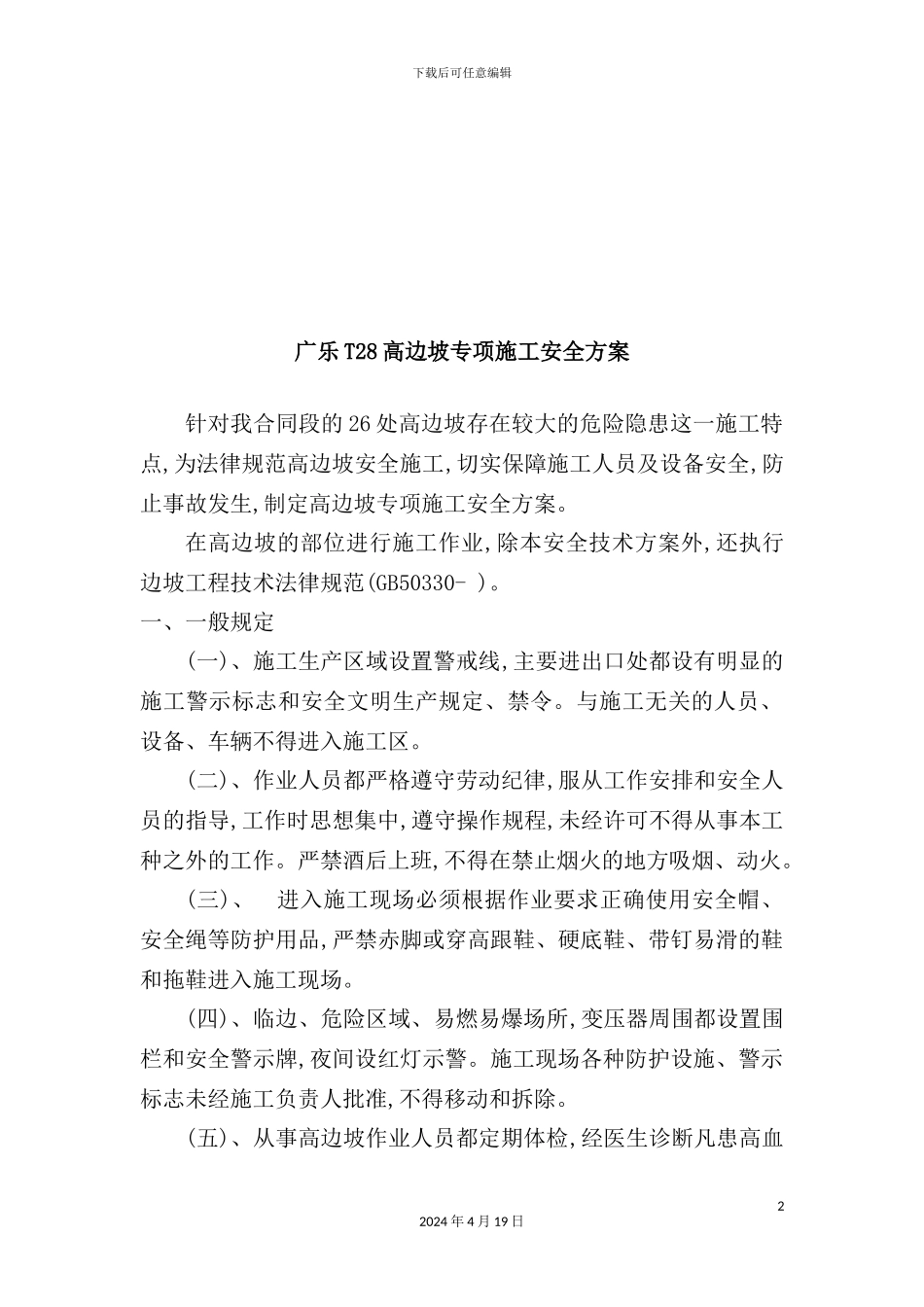 建筑工程专项施工安全方案_第2页