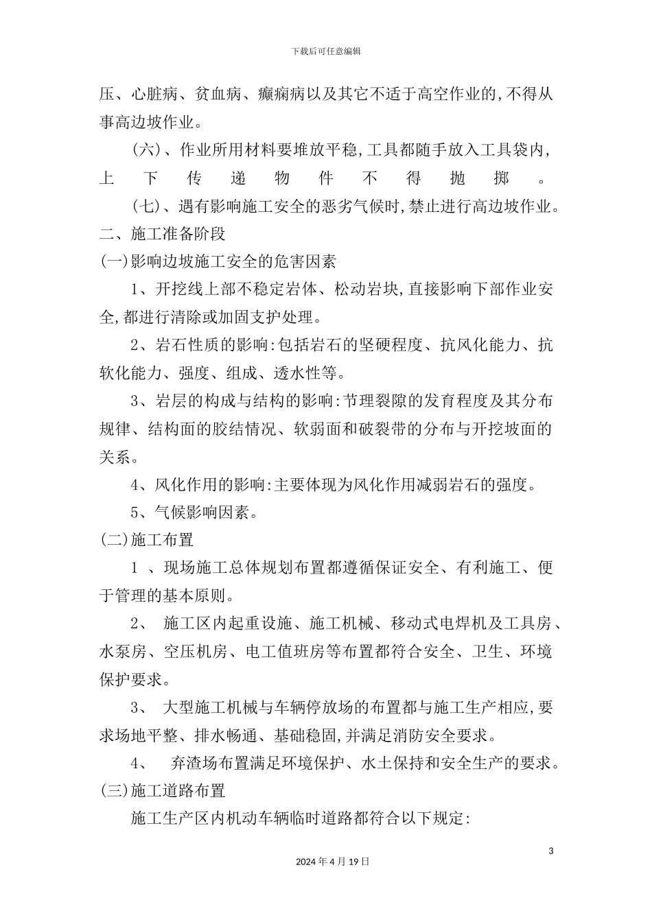 建筑工程专项施工安全方案_第3页