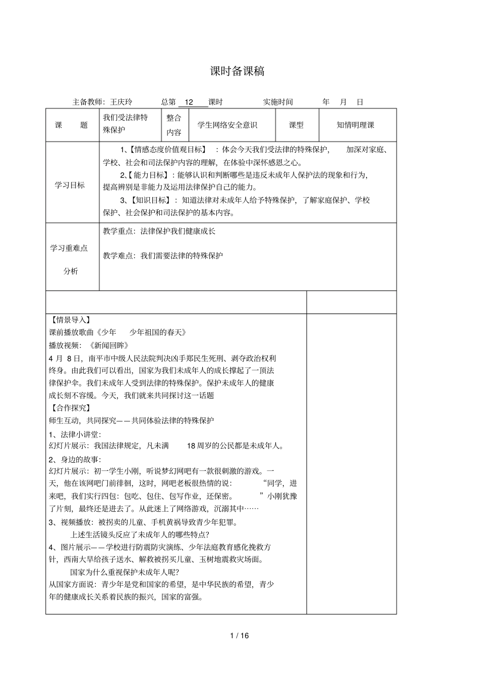 王庆玲我们受法律特殊保护_第1页