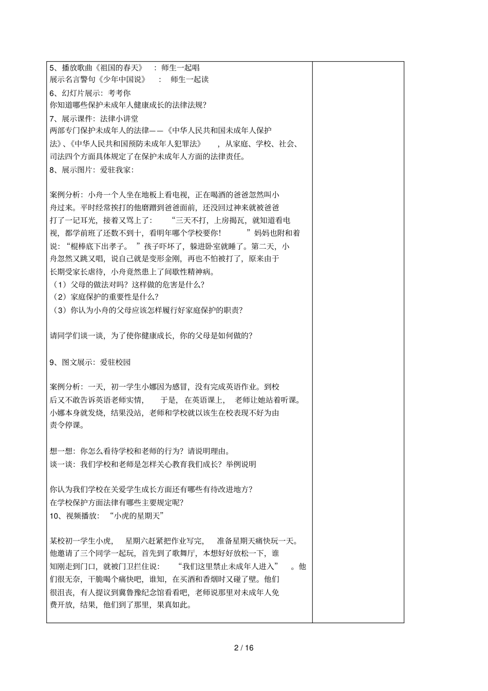 王庆玲我们受法律特殊保护_第2页