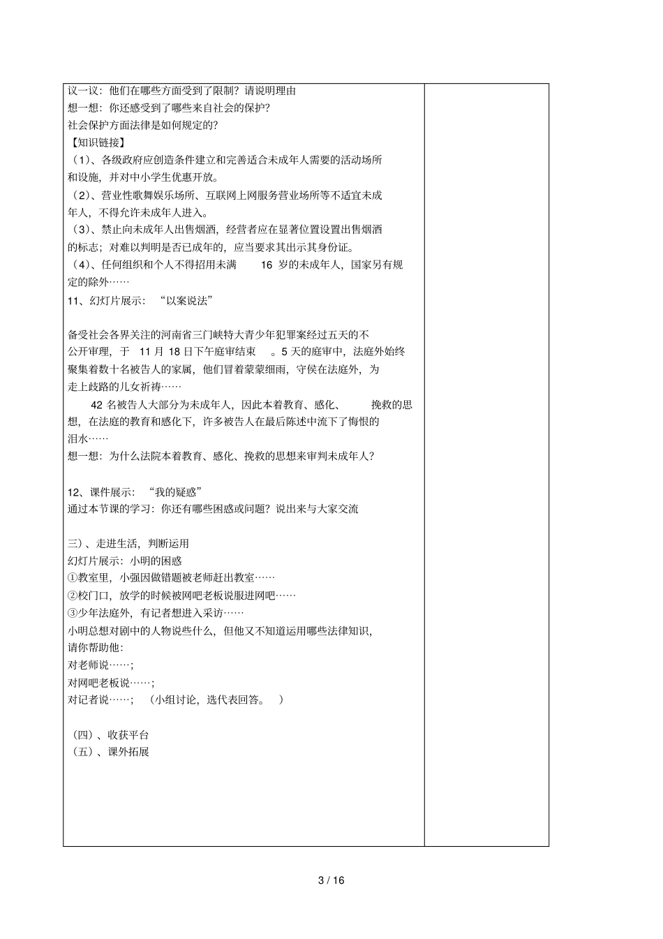 王庆玲我们受法律特殊保护_第3页