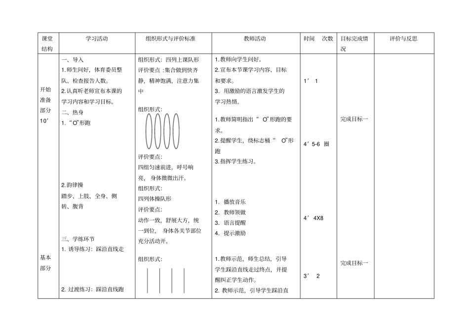 王建杰-发展跑能力的练习与游戏-_第3页