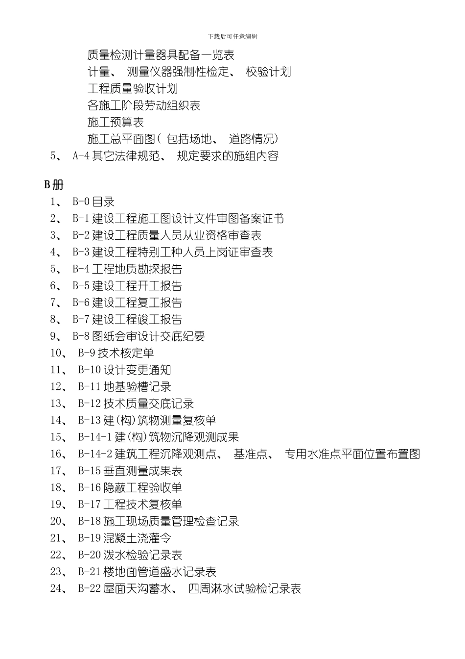 建筑工程交工资料模板_第3页