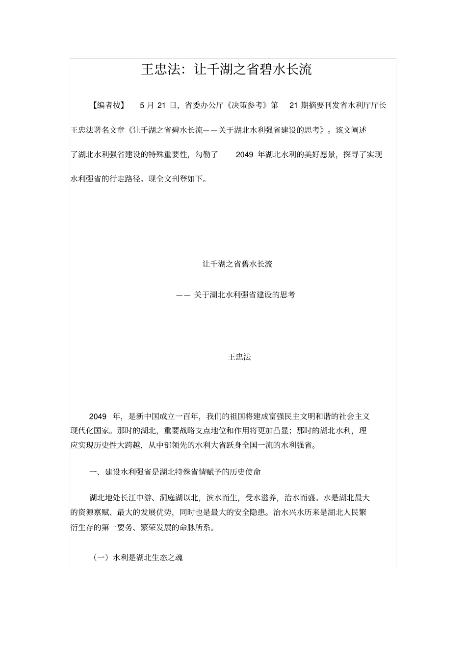 王忠法：让千湖之碧水长流_第1页