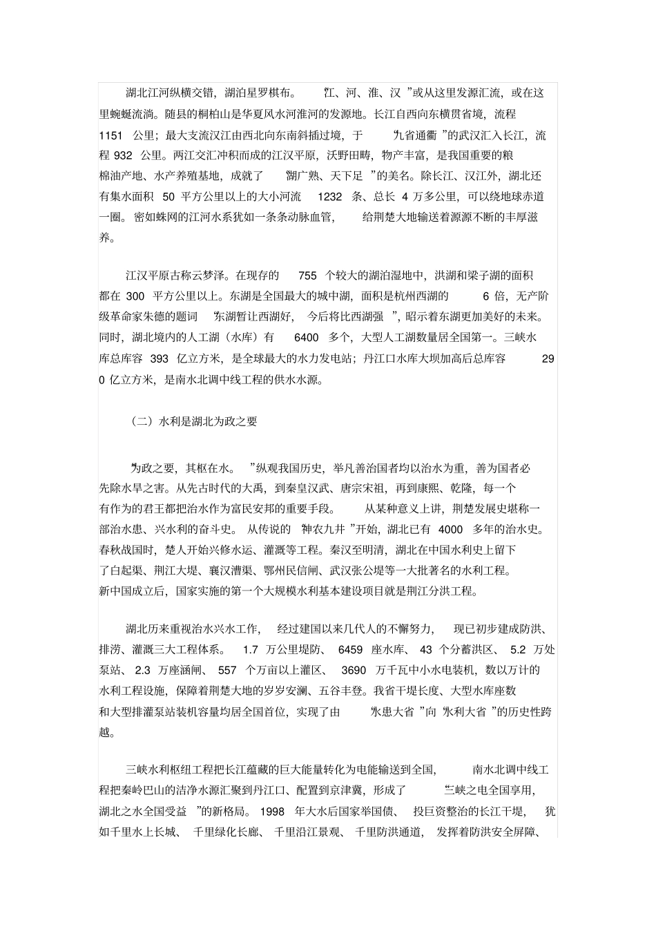 王忠法：让千湖之碧水长流_第2页