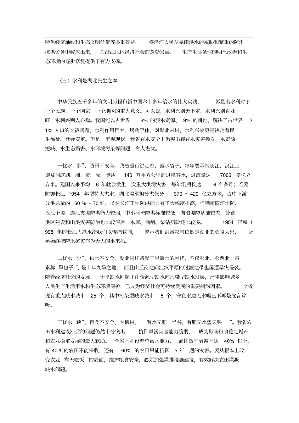 王忠法：让千湖之碧水长流_第3页