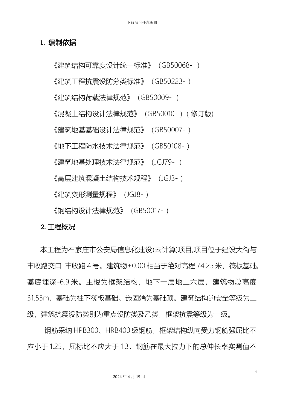 建筑工程主体结构创优施工方案范本_第3页