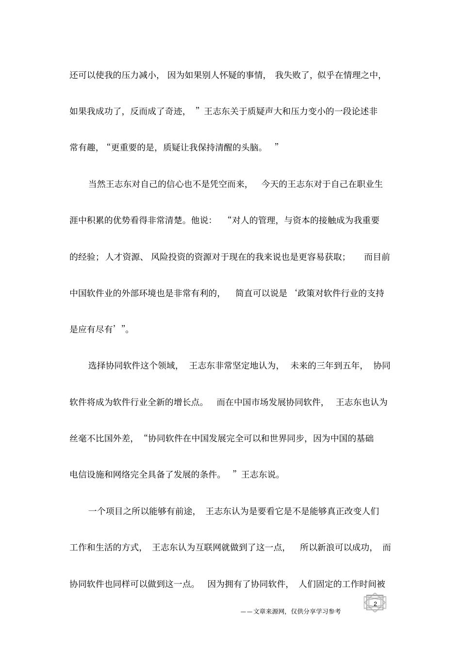 王志东：人生第三起点始于协同_第2页