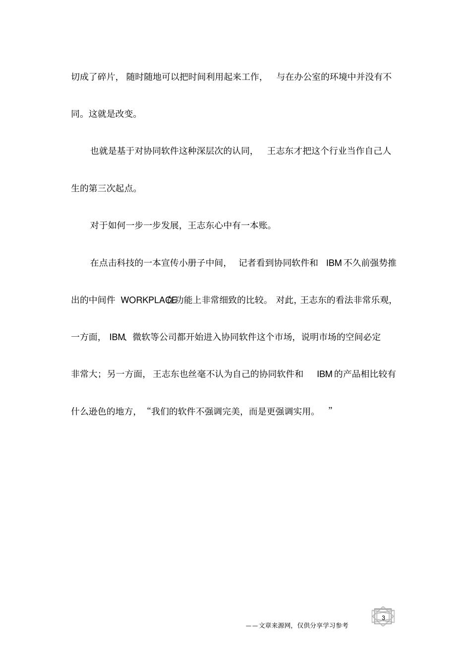 王志东：人生第三起点始于协同_第3页