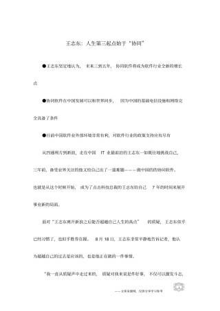 王志东：人生第三起点始于协同