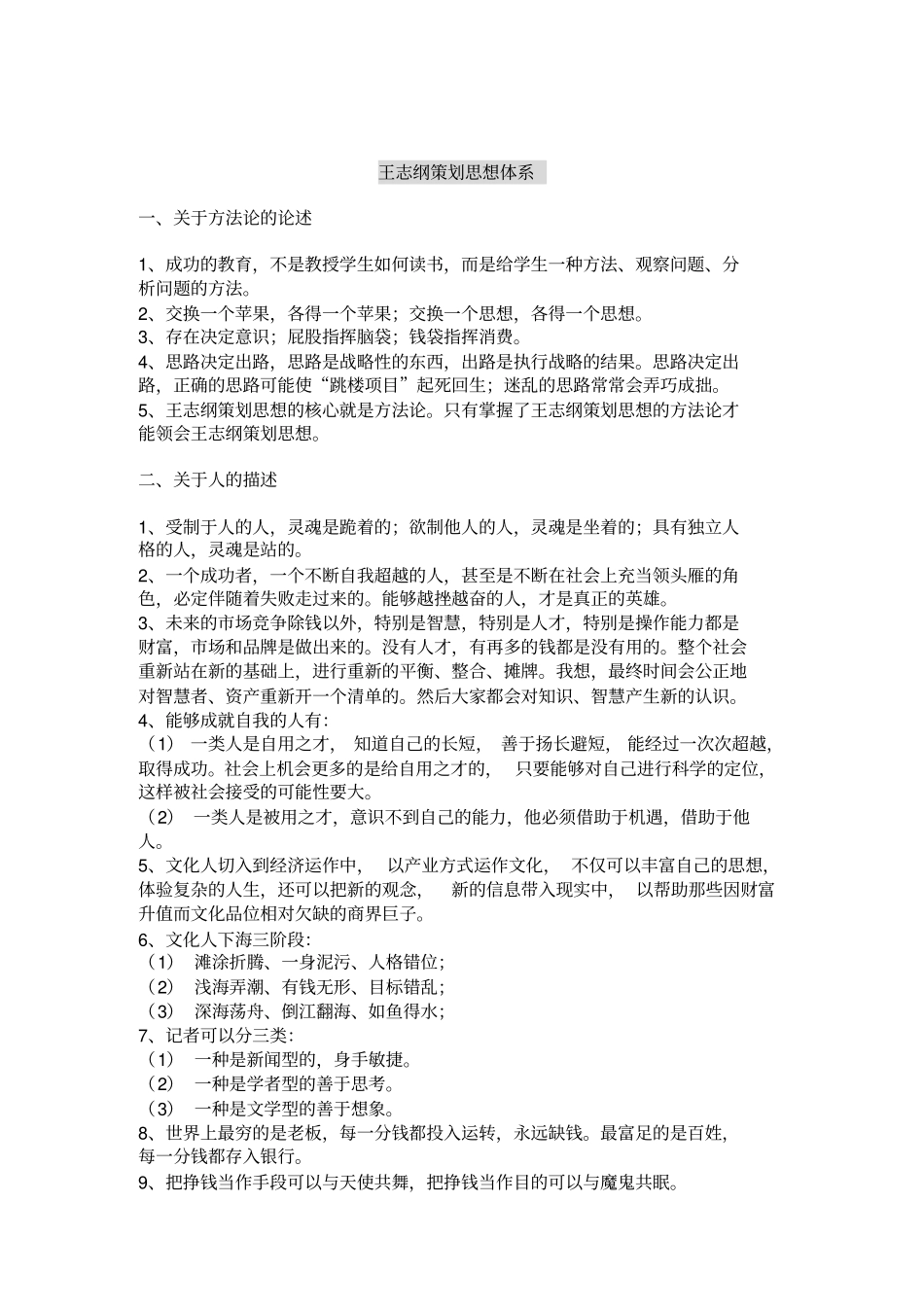 王志纲策划思想体系_第1页