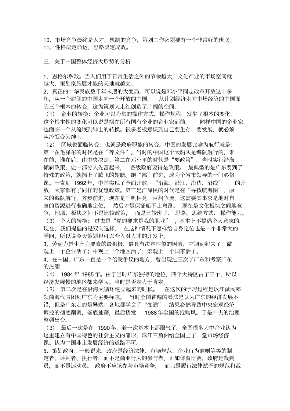 王志纲策划思想体系_第2页