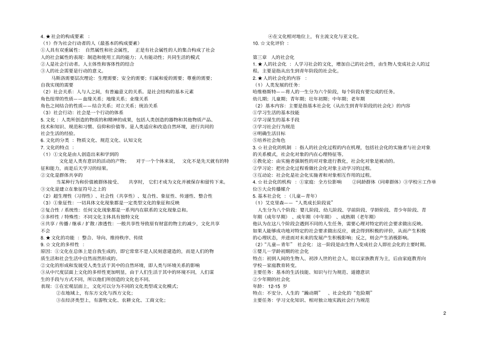 王思斌社会学教程笔记_第2页