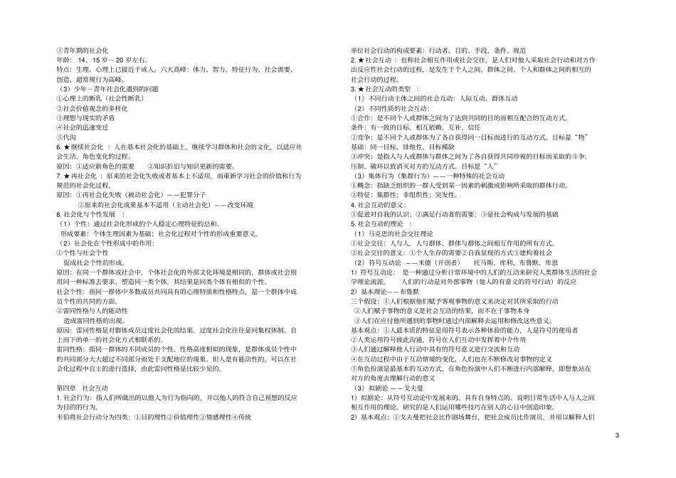 王思斌社会学教程笔记_第3页