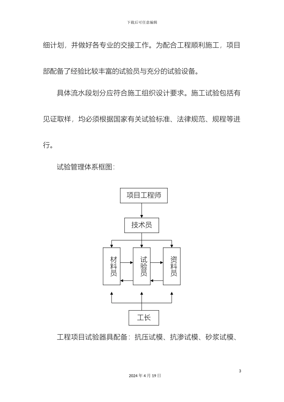 建筑工程全部试验方案_第3页