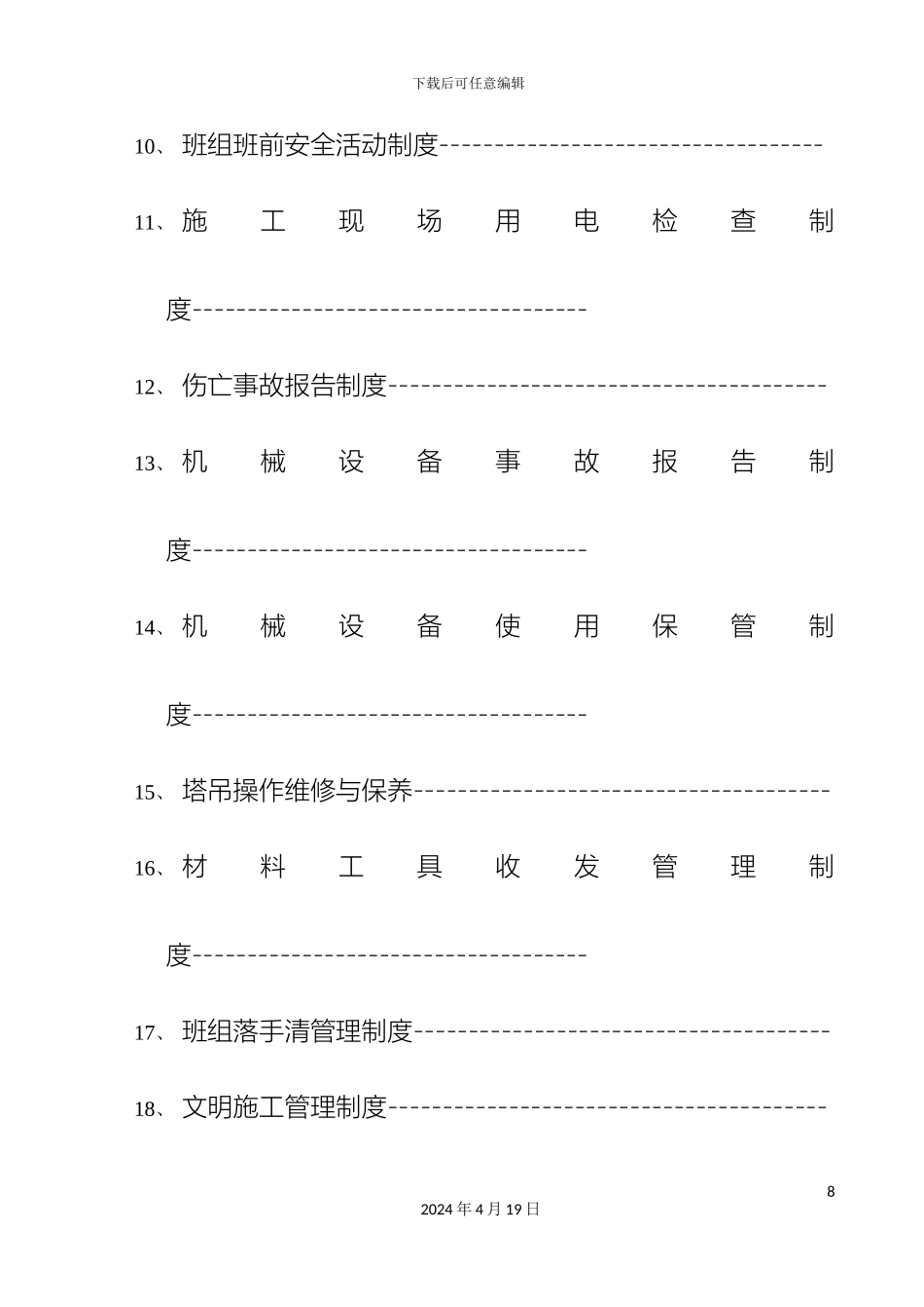 建筑工程公司杭州分公司管理制度范文_第3页