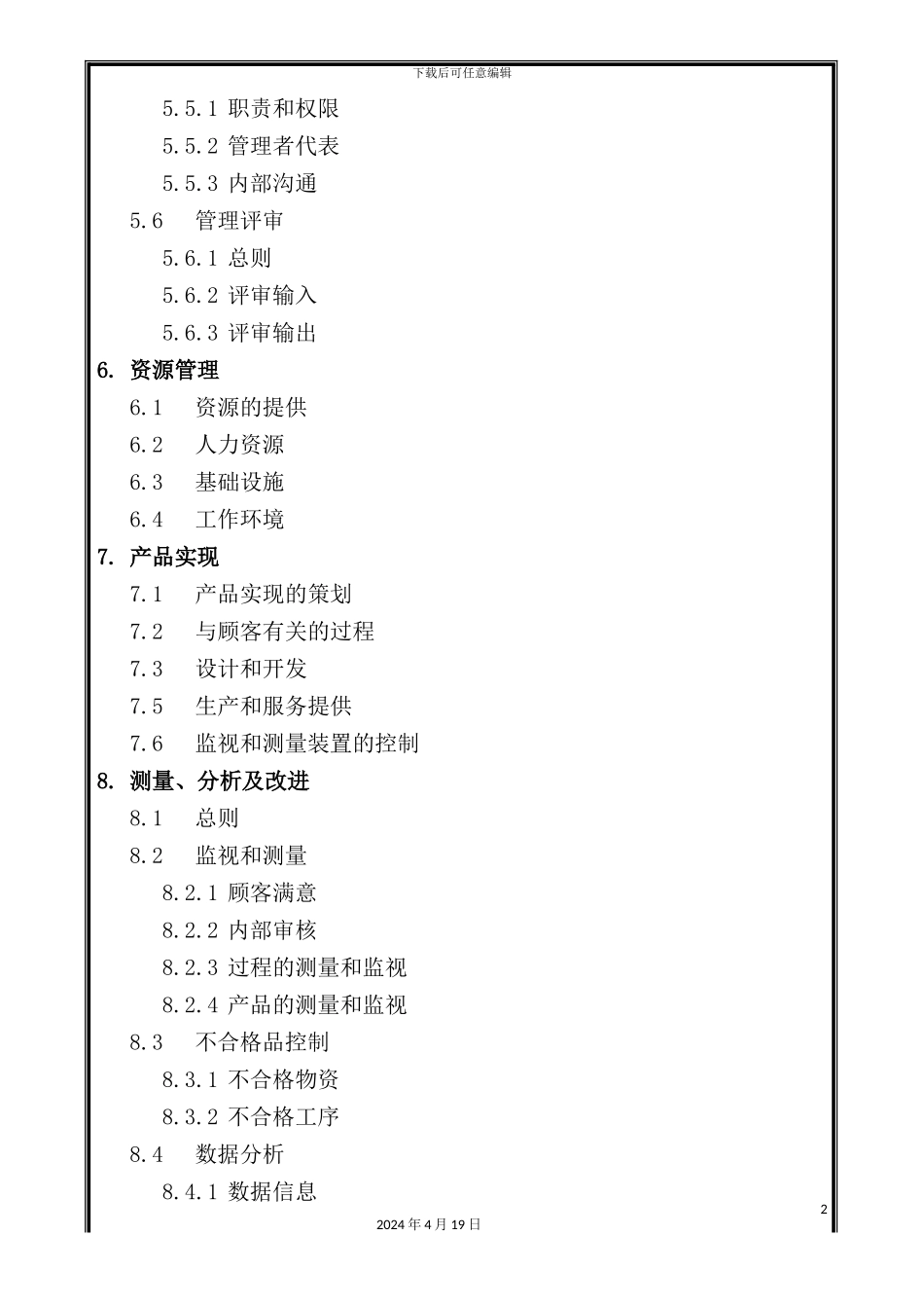 建筑工程公司质量管理手册_第3页