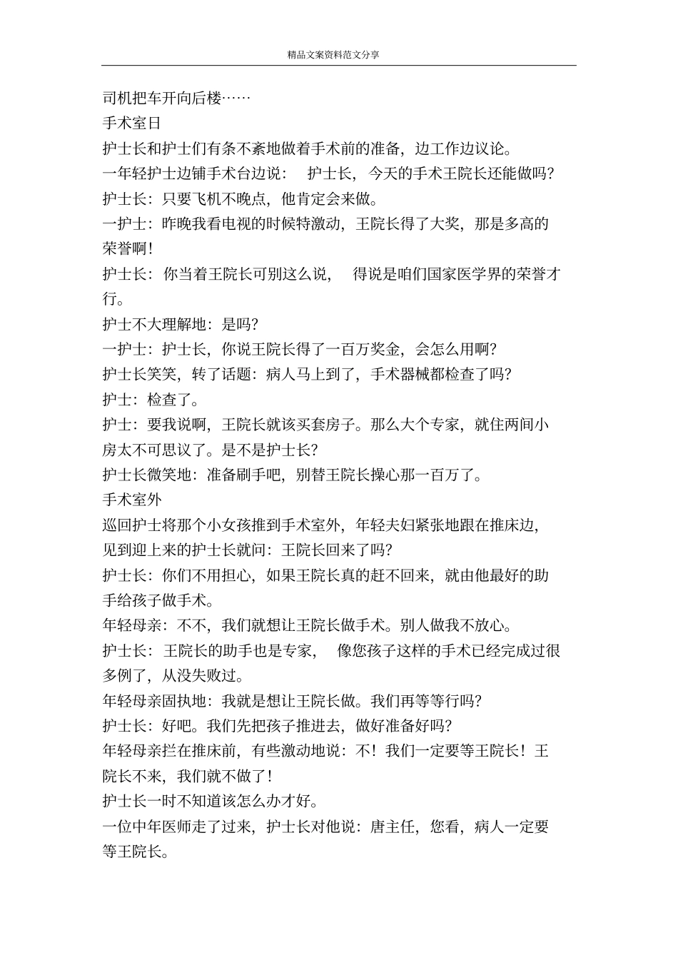 王忠诚-精品文案范文_第3页