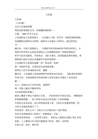 王忠诚-精品文案范文