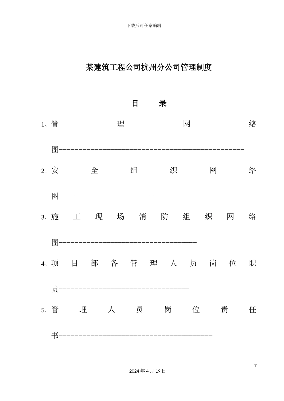建筑工程公司管理制度_第2页