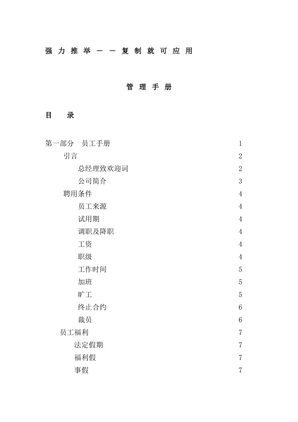 建筑工程公司管理制度手册_第2页