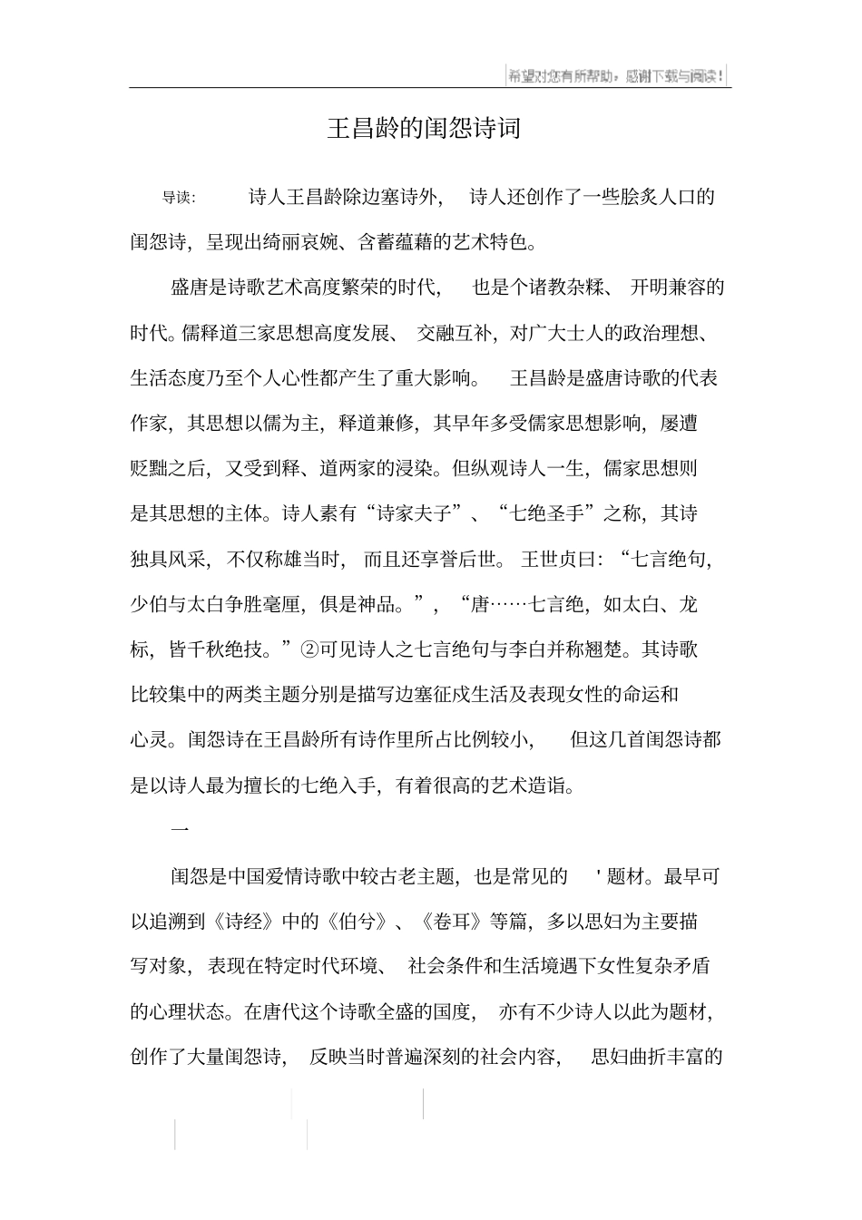 王昌龄的闺怨诗词_第1页