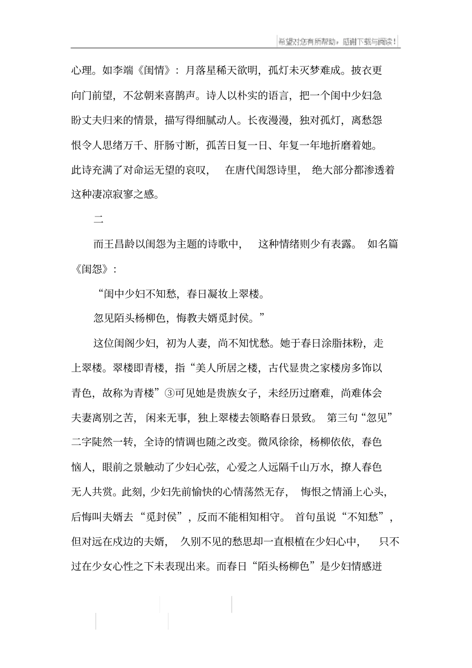 王昌龄的闺怨诗词_第2页