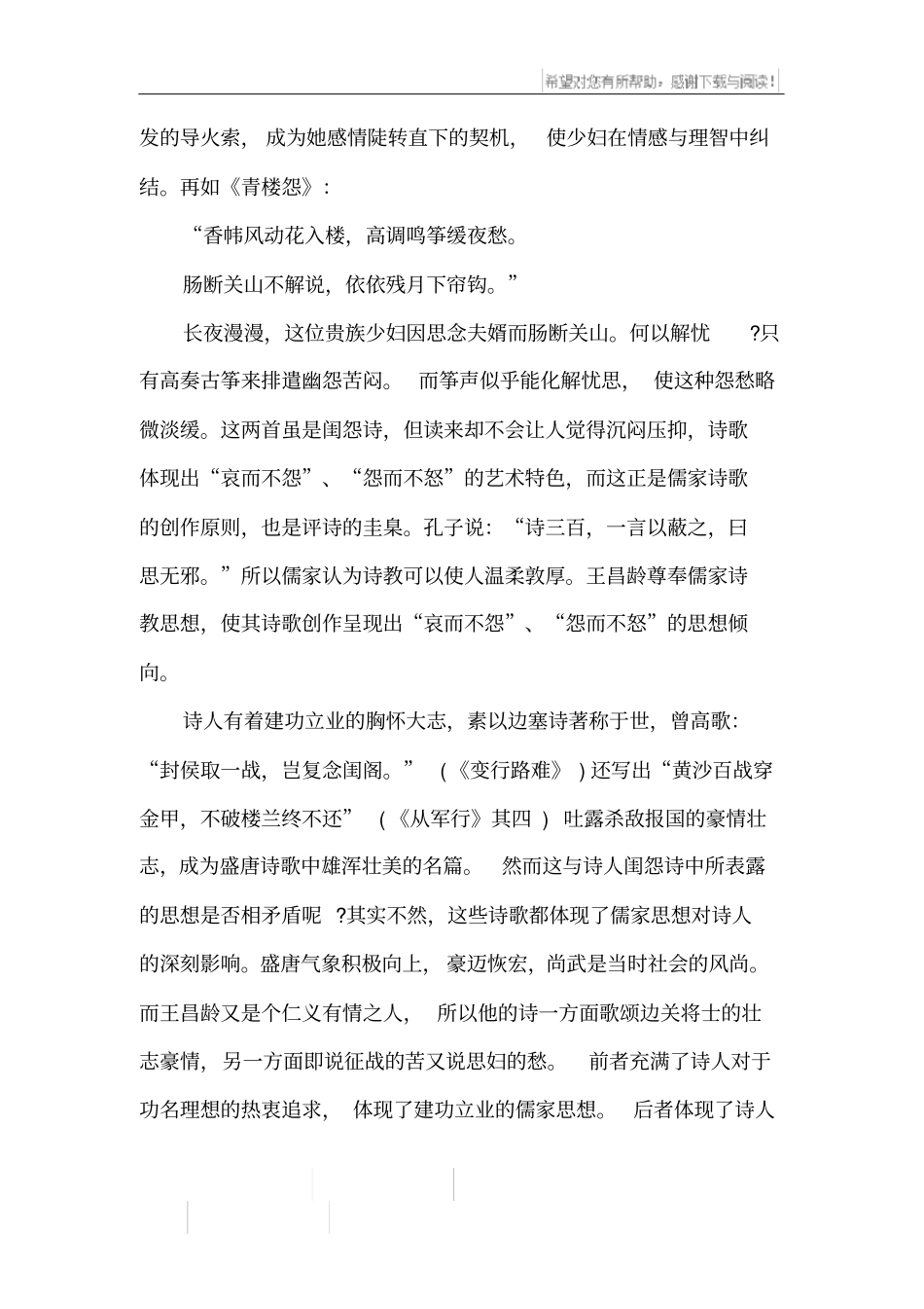 王昌龄的闺怨诗词_第3页