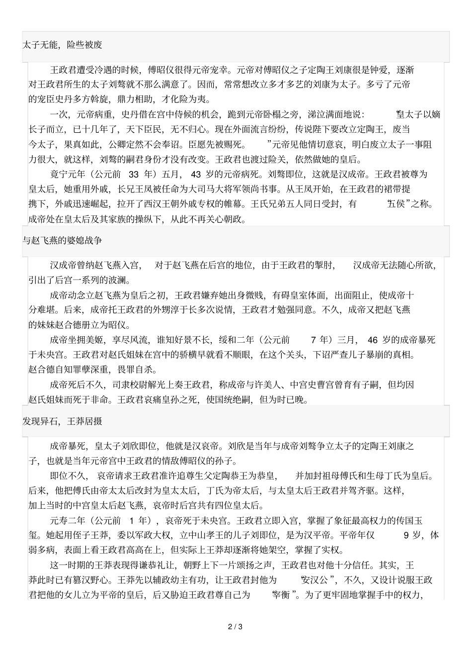 王政君真的将西汉王朝间接推向灭亡了吗_第2页
