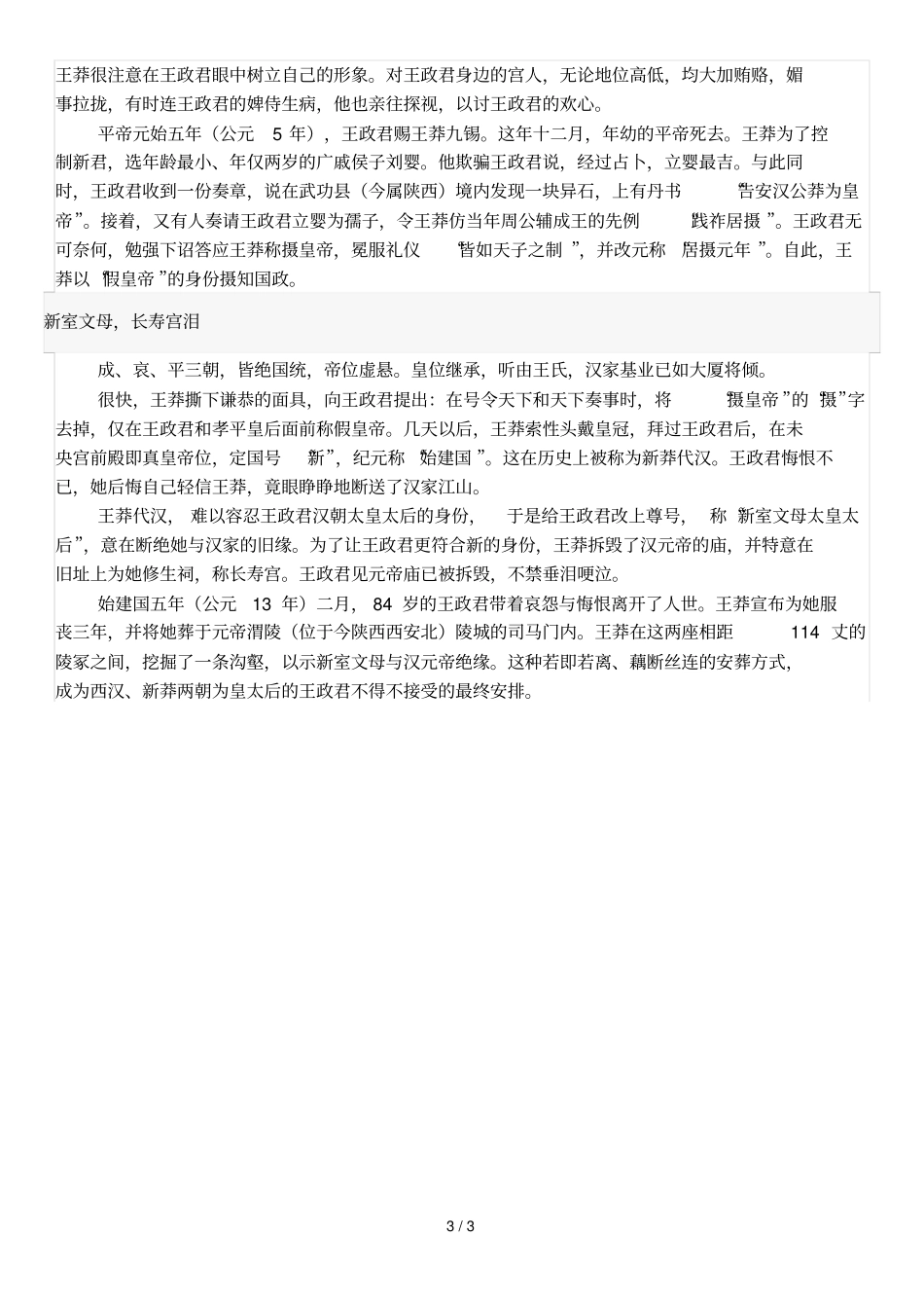 王政君真的将西汉王朝间接推向灭亡了吗_第3页
